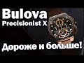 Bulova Precisionist X | Часы из дамасской стали!