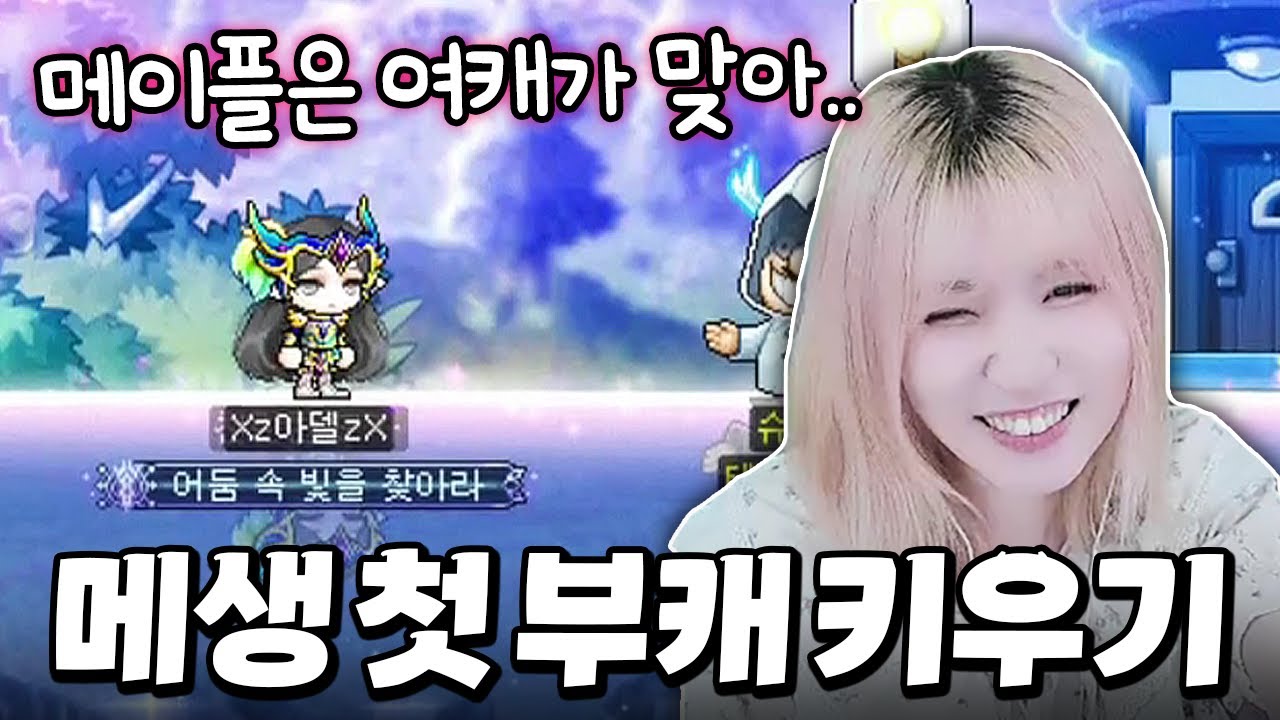 렌에서 아델로 전직했습니다 [메이플스토리]