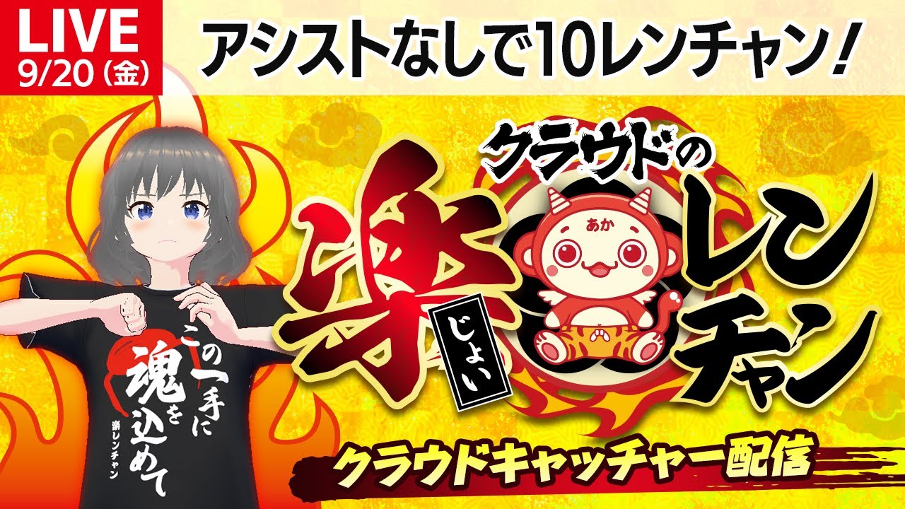 ☆新企画【じょいレンチャン】クレーンゲームで10連チャン達成なるか