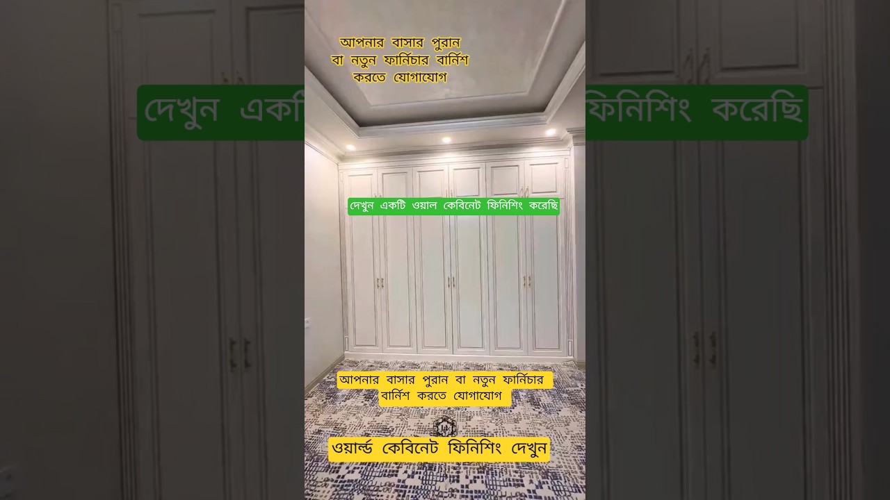 rewrite this title ওয়াল কেবিনেট ফিনিশ #furniture #ফার্নিচার #bdfurniture rewrite this title ওয়াল কেবিনেট ফিনিশ #furniture #ফার্নিচার #bdfurniture