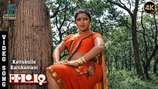 Download Lagu Kaattukulla Karugamani Video Song - Eetti | Vijayakanth | Viji | Janaki | Ilaiyaraaja | Music Studio MP3