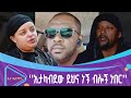 ሳቅ አምራቹ ነፃነት ፋና ቀለማት Fana Kelemat