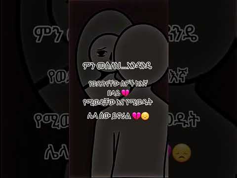 ሁሉም ሠዉ በሚወደዉ በኩል ደካማ ነዉ