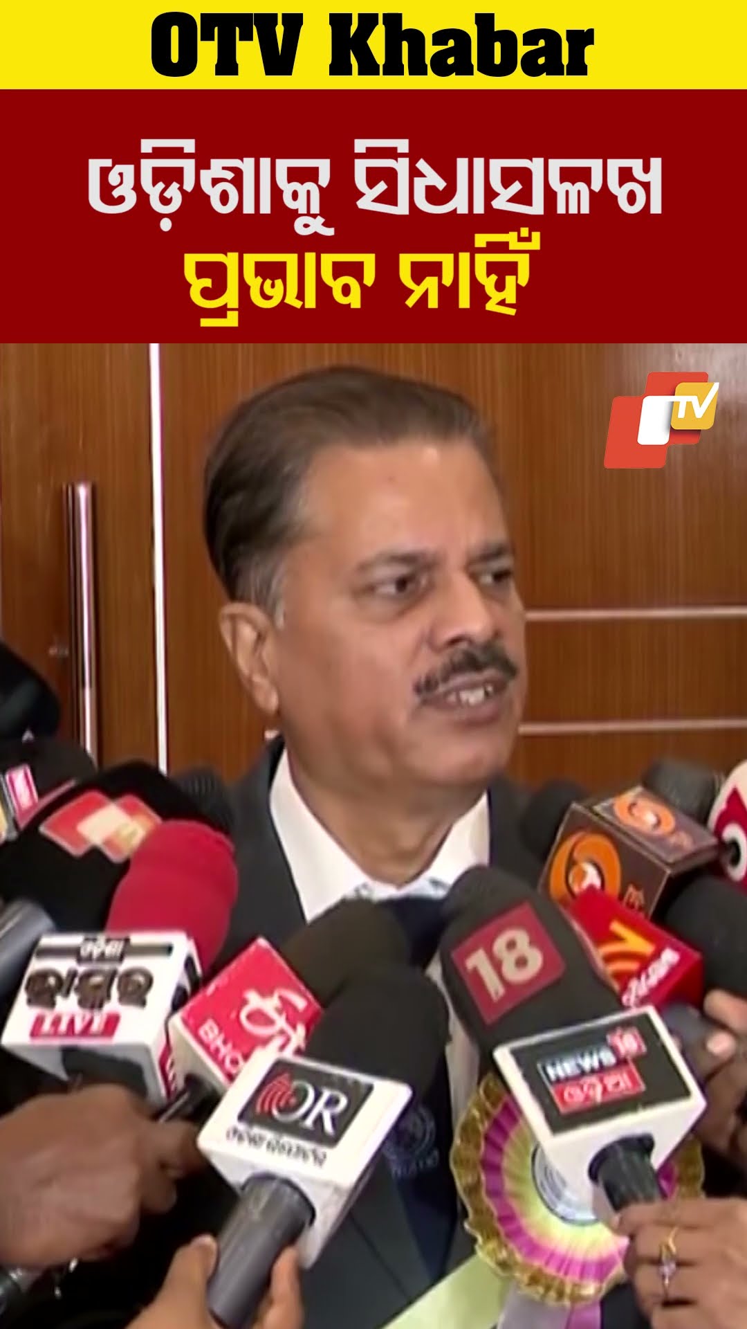 ଓଡ଼ିଶାକୁ ଏହାର ସିଧାସଳଖ ପ୍ରଭାବ ନାହିଁ