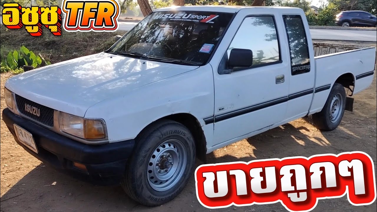 Isuzu Tfr 2500cc. 90HP ปี2536 /0831351383