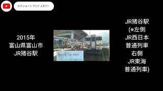 JR猪谷駅 画像(ガラケー)