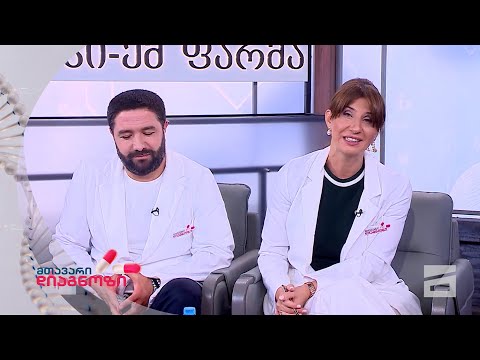 მთავარი დიაგნოზი - 13.07.2024