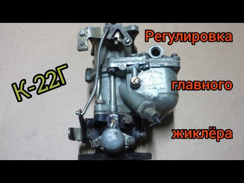 Регулировка главного топливного