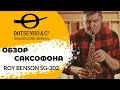 Обзор сопрано-саксофона Roy Benson SG-302 от Алексей Соколова