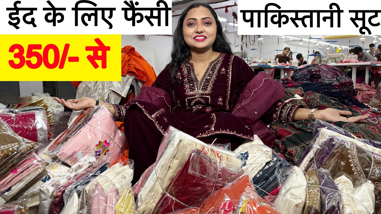 कम से कम रेट में पाकिस्तानी सूट की वरायटी I Pakistani Suit Wholesaler I Surat suit Wholesale Market 