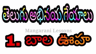 బాలఊహ , వారధి, varadhi , bridge course telugu rhymes, Ap scert sung by Sai Babji teacher