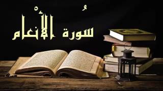 سورة الأنعام تلاوة ممتعة جداً - عبد الرشيد صوفي - برواية السوسي عن الي عمرو Abdul Rashid Sufi