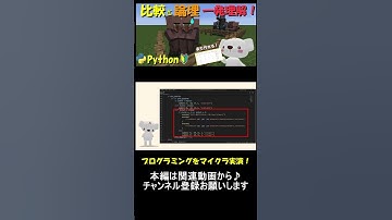 比較演算子と論理演算子ってなに？真理値表とテストパターン表も解説。マイクラ実演で理解できる！_part13 #マイクラ ,#プログラミング ,#python ,#shorts