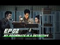 FULL My Roommate Is A Detective EP02 民国奇探 IQIYI 
