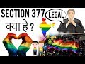 What is Section 377 ? Supreme Court Ends IPC Section 377 - Current Affairs 2018