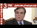 Watch Chairman NAB Ki muazrat Qabool - Headlines 3 PM - 16 May 2018 - ATV Online In HD