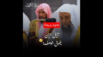 تلاوة حزينة خاشعة تفوق الوصف! | للشيخ فيصل غزاوي بدون صدى وتعديل أصوات 🎧🤍. Sheikh Faisal Ghazzawi