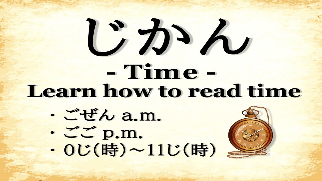 じかん / Time 】How to read the hours / ごぜん (a.m.) / ごご (p.m.) / 0じ(時) /1じ ...