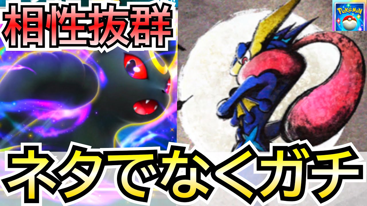 PSA 9　ゲッコウガ　インフルエンサーの紹介　ブラッキー　３枚セット　ポケモン ポケポケ】ブラッキー『ゲッコウガ』ケロマツ1枚採用がマジで安定に