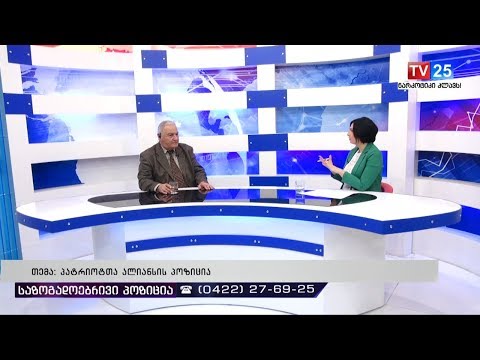 პატრიოტთა ალიანსის პოზიცია 23 11 2018