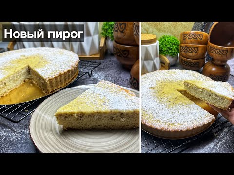 Новый пирог. Тары қосылған пирог. Қазақша пирог. Пирог жасау. Универсал қамыр.