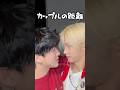 スキズ癖強NGシーンをぎゅっと詰め込みました‪👊🏻🎀#straykids #스트레이키즈 #スキズ #stay #kpop #kpopskz #shorts