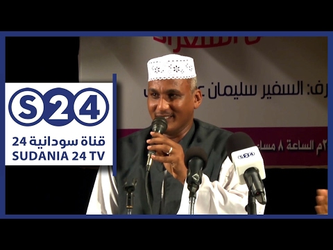 قصيدة من القاء الشاعر الهمباتي الاغبش منتدى ألق الحروف كنا هناك