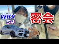 ◯◯と東京観光してきました 日本一高い麻布台ヒルズへ WRX S4 STIスポーツ 車好き女子