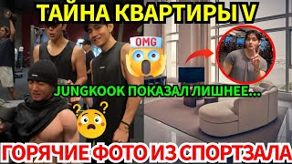 видео: СРОЧНО🔴Слили видео V, RM и JK из зала, взорвавшее сеть! V купил пентхаус за 14.2 млрд: вот причина.. картинка: СРОЧНО🔴Слили видео V, RM и JK из зала, взорвавшее сеть! V купил пентхаус за 14.2 млрд: вот причина..