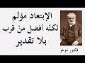 كتابات للتأمّل مع الشاعر والرّوائي الفرنسي " فكتور هوغو " ـــ الجزء 2 ـــ