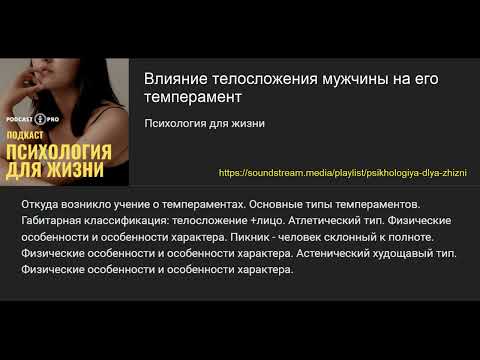 Влияние телосложения мужчины на его характер