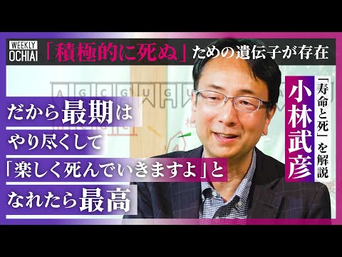 【落合陽一】『わざと殺す』遺伝子が存在!「人類が長生きなのは“毛”がなくなったから」“寿命と死”をベストセラー生物学者が解説!なぜ『必ず』死ぬ?ゲノムが明かす『進化の謎』と生きる意味「老害と言うが…」 Episode cover