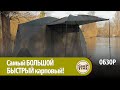 САМЫЙ БЫСТРЫЙ ШАТЕР стал БОЛЬШЕ? Карповый шатер SOLAR SP 6 Cube! ОБЗОР