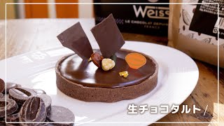 #32 生チョコタルト・なめらかショコラ : キッチン密着 Behind the Scenes