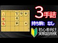 【初心者向け】実戦詰将棋3手詰325