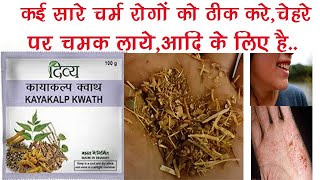Kayakalp Kwath Benefits, Dosage, Side Effects Patanajli Kayakalp