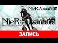 Nier: Automata. Мечтают ли андроиды о мини-юбках?