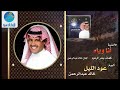 خالد عبد الرحمن أنا وياه Khalid Abdulrahman Ana Woyiah 