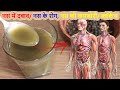 2 दिन में सिर से लेकर पैर तक शरीर की सभी बंद नसों को खोल देगा एक गिलास - Remove Nerve Blockage