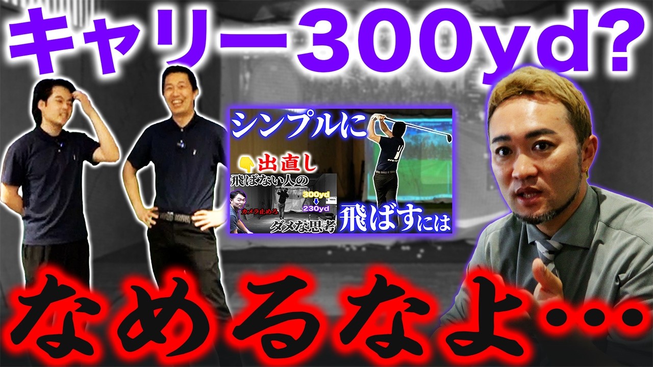 キャリー３００ｙｄ？なめるなよ・・・