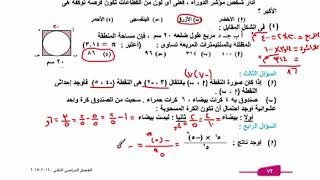 امتحانات الوزارة الصف السادس الابتدائى -الترم الثاني -رياضيات -النموذج الثاني