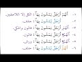 070 جمع الأعراف 189لختامها بالقراءات السبعالسمريةفي جمع قراءات الشاطبية بصوت كمال المروش mp3