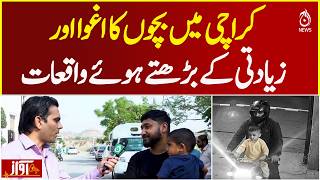 Karachi Child Safety Alert | Rising Kidnapping Cases Raise Concern - Aaj News | Awaz