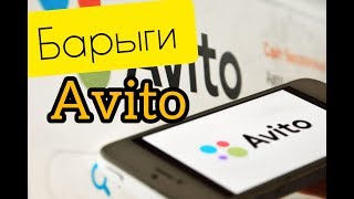 Барыги Авито Xbox и PS4 за миллион