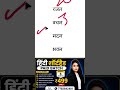 Hindi Shorthand Common Names Practice | SSC Steno Special #steno #sscstenoexamoldpaper