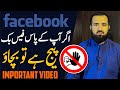 Important Video || Facebook Page Hamesha Ke Liye Khatam Hoga | Sami Bhai | Monetization In Pakistan
