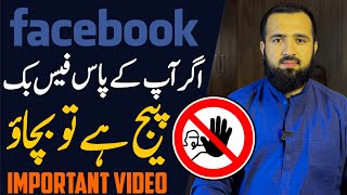 Important Video || Facebook Page Hamesha Ke Liye Khatam Hoga | Sami Bhai | Monetization In Pakistan