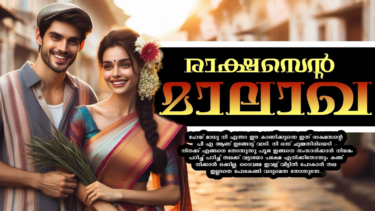 രാക്ഷസന്റെ മാലാഖ..Shahul Malayil