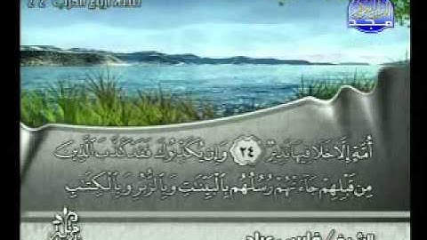 سورة فاطر كاملة الشيخ فارس عباد