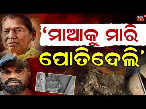 Puri Mother Murder Case Solved After 57 Days | Son Madan Dalai Arrested in Jamshedpur | Crime News